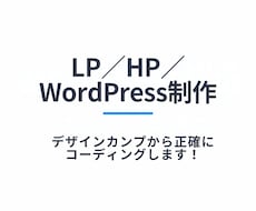 Webサイトのコーディングを行います イメージ1