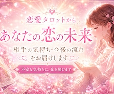 即日鑑定｜恋の未来を優しく読み解きます イメージ1
