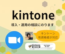 kintone認定者が導入や運用の相談にのります 脱Excel・外部連携も。元大手SIerが現場視点で助言