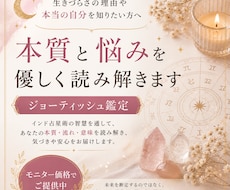 インド占星術｜生きづらさの理由を優しく読み解きます モニター価格｜自分の本質や今のテーマを一緒に整理しませんか？