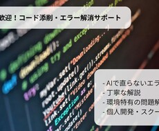 エラー解消・コード添削を丁寧にサポートします 現役エンジニアが個人開発でのお困りごとを一緒に解決します