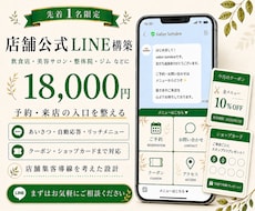 集客の入口となる公式LINEを構築します 【最安値】！予約・来店の入口を整える公式LINE