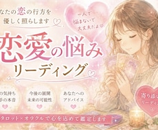 恋愛の悩み(出会いや今後の行方)占います イメージ1