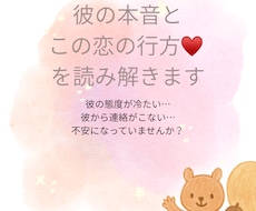 彼の本音とこの恋の行方を読み解きます イメージ1