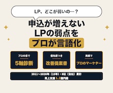 コーチ系専門｜LP5軸診断・改善提案ます イメージ1