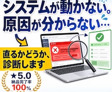 システムエラーの原因を即日診断しますます 診断のみのご利用も歓迎、復旧できるか可否を先に確認します