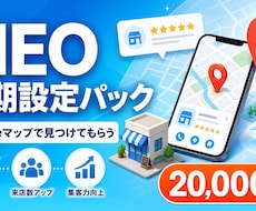 GoogleマップのMEO初期設定を代行します イメージ1