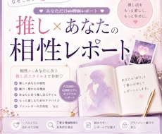 推し×あなたの相性を徹底分析しますます イメージ1