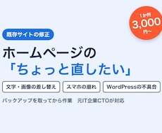 HPの修正・WordPressの不具合を直します イメージ1