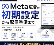 インスタ、Meta広告の初期設定を代行します イメージ1