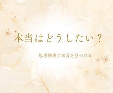 あなたのもやもや言語化します イメージ1