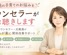 思春期の子育ての悩みをカウンセラーがお聞きします スクールカウンセラー・元教員が親子の心が楽に関係改善サポート