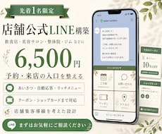 集客の入口となる店舗公式LINEを構築します