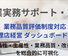 代理店経営ダッシュボードを提供します 代理店経営ダッシュボードPro　Excelでここまでできる。