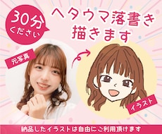 即日でヘタウマな落書き似顔絵・アイコンを描きます 即日納品可能です！最低出品価格で対応します！
