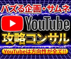 登録者と再生数を伸ばすYouTubeコンサルします 総登録者7.5万人・5千万再生の現役が徹底支援します