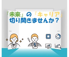 個人のパーソナリティにあった職業を提案します イメージ1