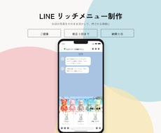 お店のLINEリッチメニューをデザインします イメージ1