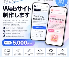 ご要望に沿ったWEBサイトを制作します イメージ1