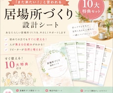 居場所づくり設計シートを作成します イメージ1
