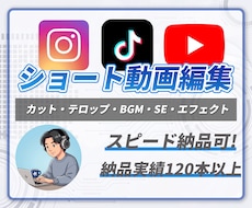 2本3000円！！｜ショート動画を編集します イメージ1