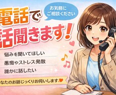 電話でお話じっくり聞きます イメージ1