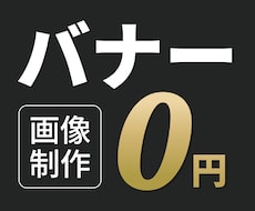 バナー広告画像の外注費を0円にします インスタ広告制作｜EC｜Meta｜Web｜デザイン｜AI