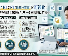 PL(損益計算書を)Power BIで可視化します イメージ1