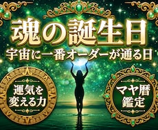 宇宙にオーダーが一番通りやすい日をお伝えします 願望成就のスイッチを押す☆魂の誕生日鑑定☆