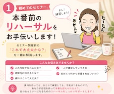 初めてのセミナー、本番前リハーサルをお手伝いします イメージ1