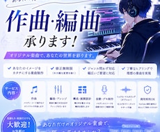 BGMなどの作曲と編曲をします イメージ1