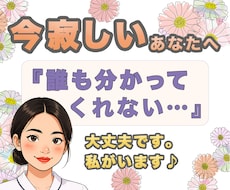 悩み相談｜あなたの居場所、ここにあります 共感力と洞察力が強み⭐︎現役看護師があなたを優しく包みます♪