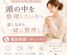 考えすぎて苦しい時に｜話しながら頭の中を整理します イメージ1