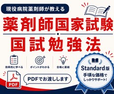 効率重視の薬剤師国試勉強法をお伝えします 【スタンダード版】学年下位5%が編み出した、遠回りしない対策