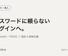 パスキー(WebAuthn)ログインを実装します パスワードに頼らないログインを、既存サイトへ追加