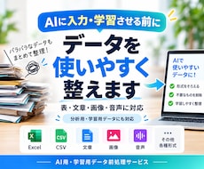 AIに使うデータを使いやすく整理・前処理します イメージ1