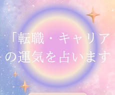 あなたの天職＆成功法をホロスコープで鑑定します イメージ1