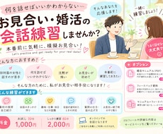9月迄のお試し価格★お見合い・婚活の会話練習します イメージ1