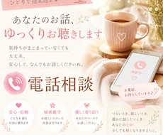 日々の生活のお悩み、相談何でもお話お聞きします イメージ1
