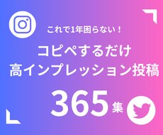 SNSで使える文章365選！教えます イメージ1