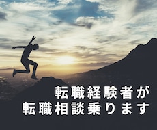 エンジニアの就職・転職に関するご相談お受けします イメージ1