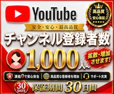 YouTube登録者を1000人単位で増やします イメージ1