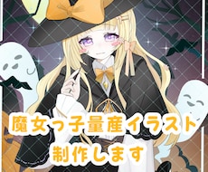先着2名様限定！ハロウィン向け量産イラスト制作ます イメージ1