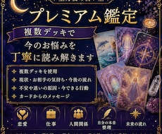 複数デッキで恋愛やお悩みを丁寧に鑑定します イメージ1