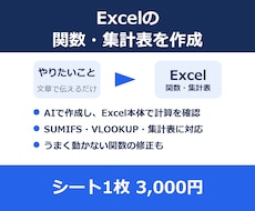 Excelの関数・集計表を作成・修正します イメージ1