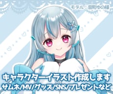 可愛いイラスト制作します SNS、サムネ、歌ってみた、一枚絵など♪