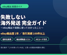 eBay初心者の海外発送の悩みを解決します イメージ1