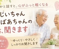 シニア世代歓迎・年齢問わずお話聞きます イメージ1