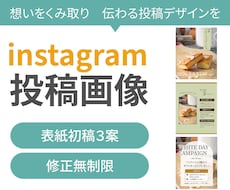 5名様限定4,000円｜インスタ投稿3枚制作します イメージ1