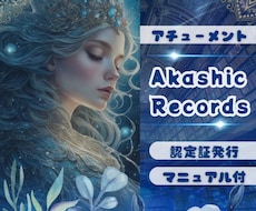 アカシックレコードアチューメントします イメージ1